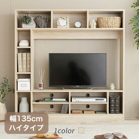 テレビ台 ハイタイプ テレビボード 壁寄せ 壁寄せテレビ おしゃれ 壁面収納 送料無料 134003