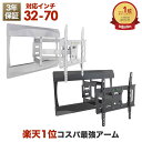 テレビ 壁掛け 金具 アーム 式 壁掛け金具 壁掛けテレビ テレビ金具 テレビ壁掛金具 送料無料 大型 PRM-LT19M