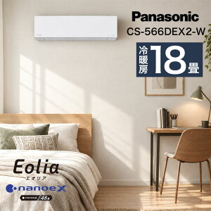 �p�i�\�j�b�N(Panasonic) �G�I���A �C���o�[�^�[��g�[�����^�C�v ���[���G�A�R�� 18���p �p�i�\�j�b�N EX�V���[�Y CS-566DEX2-W �z���C�g�n �z���̂�/�ݒu�H���Ȃ�