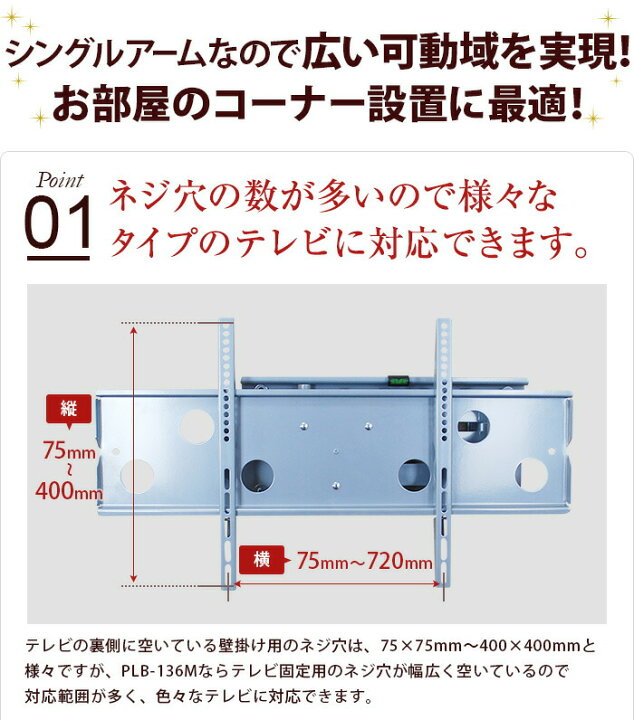 楽天市場】☆本日限定Pアップ中☆テレビ 壁掛け 金具 壁掛けテレビ 37-65インチ対応 コーナー向け 自由アーム式 PLB-136M 液晶 テレビ用テレビ壁掛け金具 一部レグザ シャープ アクオス sony パナソニック対応 : テレビ壁掛け専門店のカベヤ 楽天市場】☆本日限定Pアップ中☆テレビ 壁掛け 金具 壁掛けテレビ 37-65インチ対応 コーナー向け 自由アーム式 PLB-136M 液晶 テレビ用テレビ壁掛け金具 一部レグザ シャープ アクオス sony パナソニック対応 : テレビ壁掛け専門店のカベヤ