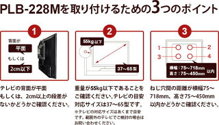 【スマホ限定最大46倍☆最大1000円クーポン♪】テレビ壁掛け金具壁掛けテレビ37-65インチ対応上下角度PLB-228M液晶テレビ用テレビ壁掛け金具