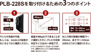 【スマホ限定最大34倍☆最大1000円クーポン♪】テレビ壁掛け金具壁掛けテレビ26-42インチ対応上下角度PLB-228S(液晶テレビ用テレビ壁掛け金具テレビ壁掛け金具)