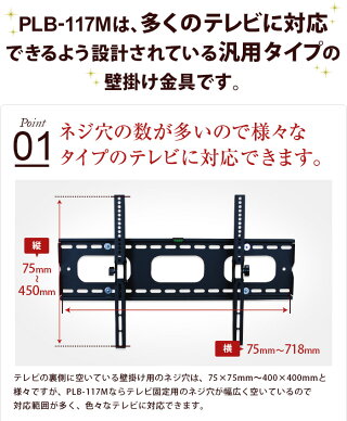 テレビ壁掛け金具壁掛けテレビ37-65インチ対応上下角度調節PLB-117M液晶テレビ用テレビ壁掛け金具P11Sep16