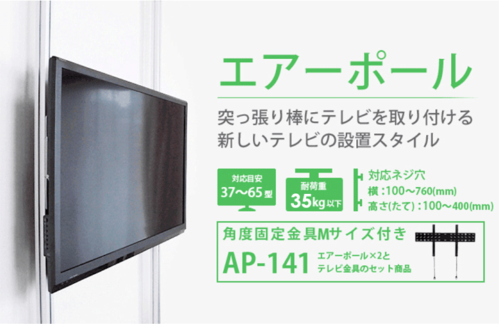 楽天市場 11月1日限定クーポン Pアップ 突っ張り棒 壁掛けテレビ エアーポール 2本タイプ 角度固定lサイズ 突っ張り棒にテレビ 液晶テレビ を取り付け 一部レグザ シャープ アクオス Sony パナソニック対応 テレビ壁掛け専門店のカベヤ 楽天市場 11月1日限定クーポン Pアップ 突っ張り棒 壁掛けテレビ エアーポール 2本タイプ 角度固定lサイズ 突っ張り棒にテレビ 液晶テレビ を取り付け 一部レグザ シャープ アクオス Sony パナソニック対応 テレビ壁掛け専門店のカベヤ