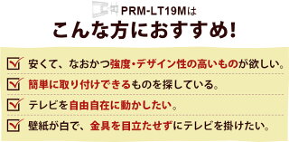 【ポイント最大26倍☆最大500円OFFクーポン♪】テレビ壁掛け金具壁掛けテレビ37-65インチ対応自由アーム式PRM-LT19M液晶テレビ用テレビ壁掛け金具