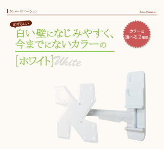 レビューで送料無料スタイリッシュテレビ壁掛け金具26-40インチ対応下向き左右アームタイプPRM-LT23S液晶テレビ/プラズマテレビを壁掛けに(テレビ壁掛金具/TV壁掛け金具/壁掛/金具/白/ホワイト/27型,30型,32型,36型,37型,40型)【RCP】