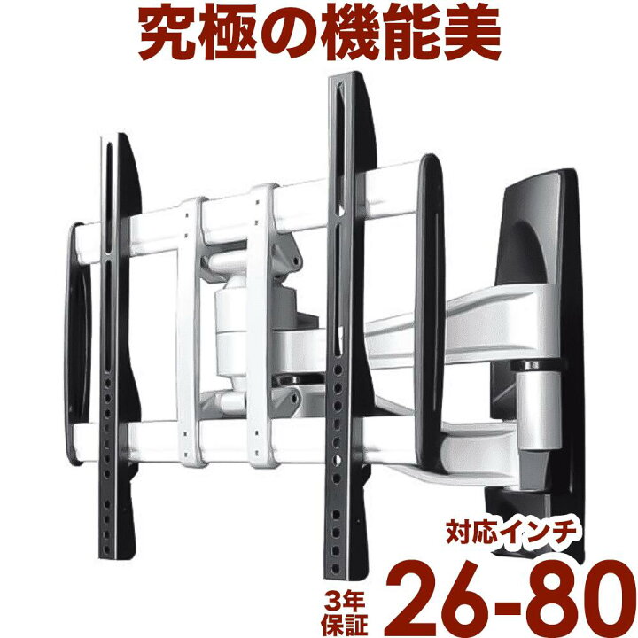 楽天市場】テレビ 壁掛け 金具 アーム 式 壁掛けテレビ 壁掛け金具 