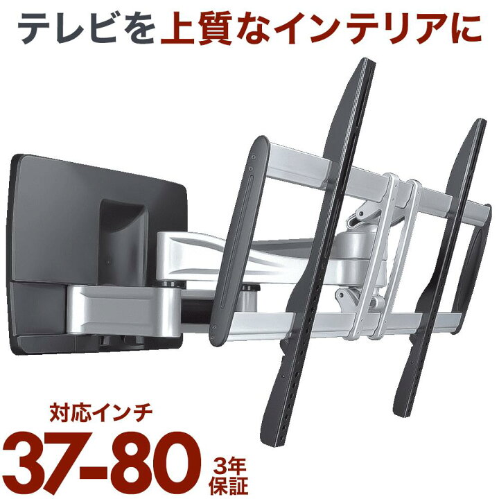 楽天市場 テレビ壁掛け金具 壁掛けテレビ 42 65インチ対応 上下左右自由アーム式 A8050 液晶テレビ用テレビ壁掛け金具 一部レグザ シャープ アクオス Sony パナソニック対応 テレビ壁掛け専門店のカベヤ