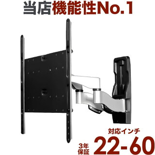 レビューで送料無料超高品質のテレビ壁掛け金具26-52インチ対応下向き左右可動アームタイプAE444液晶テレビ/プラズマテレビを壁掛けに(テレビ壁掛金具/TV壁掛け金具/壁掛けTV/26型,30型,32型,37型,40型,42型,45型,46型,52型)【RCP】