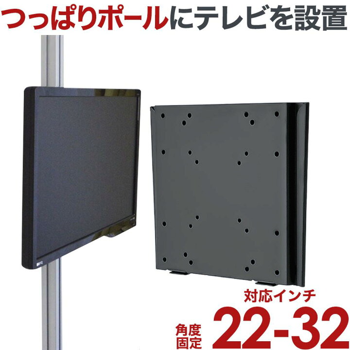 楽天市場】テレビ TV 壁掛け 金具 賃貸 つっぱり棒 突っ張り棒 