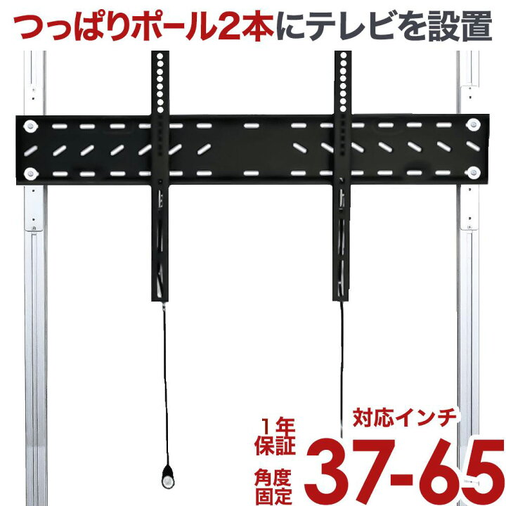 楽天市場 テレビ Tv 壁掛け 金具 賃貸 つっぱり棒 突っ張り棒 アパート マンションに エアーポール 2本タイプ 角度固定lサイズ 突っ張り棒にテレビ 液晶テレビ を取り付け 一部レグザ シャープ アクオス Sony パナソニック対応 テレビ壁掛け専門店のカベヤ