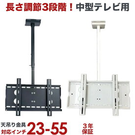 【ポイント2倍アップ中】 テレビ 天吊り 金具 天吊り金具 テレビ金具 テレビ天吊り金具 デジタル サイネージ 送料無料 CPLB-102S