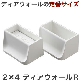 WAKAI 若井産業 2×4材専用 ディアウォールR 上下セット 壁面収納 棚 突っ張り DIY 賃貸 DWS90