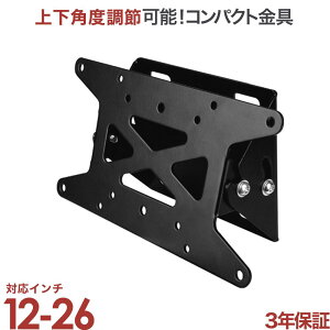 【ポイント2倍アップ中】 テレビ 壁掛け 金具 壁掛け金具 壁掛けテレビ テレビ金具 テレビ壁掛金具 送料無料 上下角度調節 LCD-109