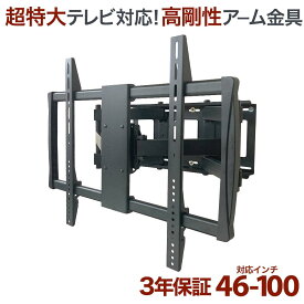 テレビ 壁掛け 金具 アーム 壁掛け金具 壁掛けテレビ テレビ金具 テレビ壁掛金具 送料無料 大型 PRM-LM100L