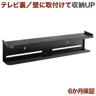テレビ 裏 壁掛け ラック ディスプレイボード シェルフ 物置 棚 収納 モニター ディスプレイ パソコン整…