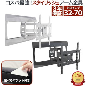 【P5倍＋10%OFFクーポン】テレビ 壁掛け 金具 アーム 式 壁掛け金具 壁掛けテレビ テレビ金具 テレビ壁掛金具 送料無料 大型 PRM-LT19M