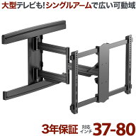 【シルバーウイークも毎日出荷 ポイント2倍】テレビ 壁掛け 金具 アーム 壁掛け金具 壁掛けテレビ テレビ…