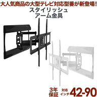 【P10倍】 送料無料 テレビ 壁掛け 金具 壁掛けテレビ テレビ壁掛け金具 テレビ壁掛金具 壁掛テレビ TV壁…