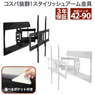 【P2倍】 送料無料 テレビ 壁掛け 金具 壁掛けテレビ テレビ壁掛け金具 テレビ壁掛金具 壁掛テレビ TV壁…