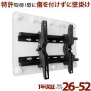 【ポイント2倍アップ中】 テレビ 壁掛け 金具 賃貸 壁掛け金具 壁掛けテレビ テレビ金具 テレビ壁掛金具 送料無料 上下角度調節 OP117-S