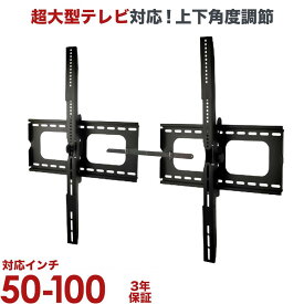 【ポイント20～10倍アップ中】 テレビ 壁掛け 金具 壁掛け金具 壁掛けテレビ テレビ金具 テレビ壁掛金具 送料無料 上下角度調節 大型 PLB-101XL