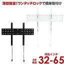 テレビ 壁掛け 金具 壁掛けテレビ 32-47インチ対応 角度固定薄型 PLB-141S 液晶テレビ用テレビ壁掛け金具