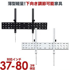 【ポイント20～10倍アップ中】 テレビ 壁掛け 金具 壁掛け金具 壁掛けテレビ テレビ金具 テレビ壁掛金具 送料無料 下向角度調節 大型 plb-148m