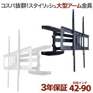【P10倍】 送料無料 テレビ 壁掛け 金具 壁掛けテレビ テレビ壁掛け金具 テレビ壁掛金具 壁掛テレビ TV壁…