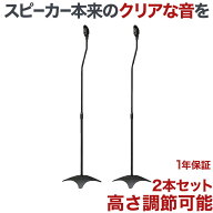 【P2倍】 スピーカー スタンド スピーカー台 スピーカースタンド 送料無料 高さ調整 SPK-STD-MS01