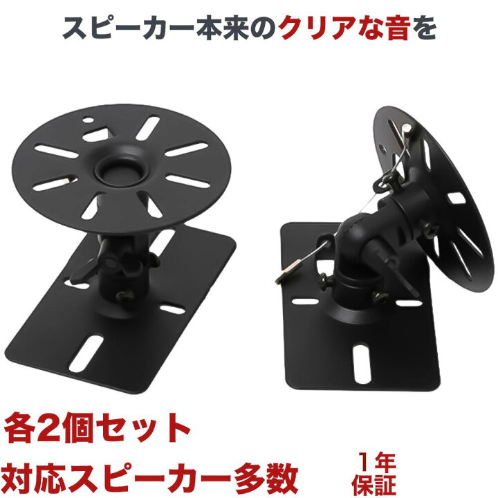 楽天市場】スピーカー 壁掛け 天吊り 金具 壁掛け金具 天吊り金具 送料 
