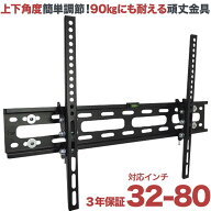 【P10倍】 送料無料 テレビ 壁掛け 金具 壁掛けテレビ テレビ壁掛け金具 テレビ壁掛金具 壁掛テレビ TV壁…