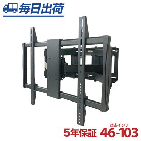 【シルバーウイークも毎日出荷 ポイント2倍】テレビ 壁掛け 金具 アーム 壁掛け金具 壁掛けテレビ テレビ金具 テレビ壁掛金具 送料無料 大型 PRM-LM100L