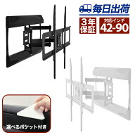 【シルバーウイークも毎日出荷 マラソン特価 ＆ ポイント2倍】テレビ 壁掛け 金具 アーム 式 壁掛け金具 …