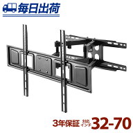 【シルバーウイークも毎日出荷 マラソン特価 ＆ ポイント2倍】テレビ 壁掛け 金具 アーム 式 壁掛け金具 …