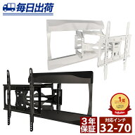 【シルバーウイークも毎日出荷 マラソン特価 ＆ ポイント2倍】テレビ 壁掛け 金具 アーム 式 壁掛け金具 …