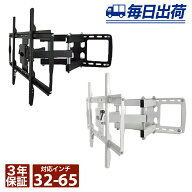 【シルバーウイークも毎日出荷 ポイント2倍】テレビ 壁掛け 金具 アーム 式 壁掛け金具 壁掛けテレビ テ…