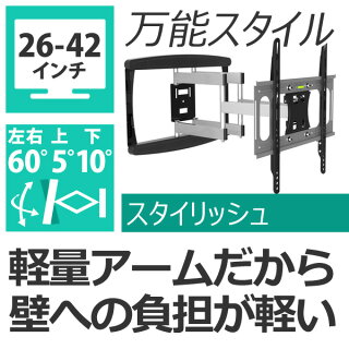 レビューで送料無料スタイリッシュテレビ壁掛け金具26-42インチ対応上下左右アームタイプPRM-LT19S液晶テレビ/プラズマテレビを壁掛けに(テレビ壁掛金具/TV壁掛け金具/壁掛/金具/30型,32型,37型,40型)【RCP】