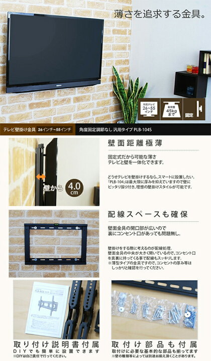 楽天市場】テレビ 壁掛け 金具 壁掛け金具 壁掛けテレビ テレビ金具 