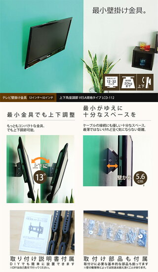 レビューで送料無料テレビ壁掛け金具12-26インチ対応上下角度調節LCD-112液晶テレビ/プラズマテレビを壁掛けに(テレビ壁掛金具/TV壁掛け金具/壁掛けTV金具/壁掛けTV/壁掛/金具/PCモニター/小型テレビ/imac/12型,13型,15型,16型,19型,24型,26型)【RCP】