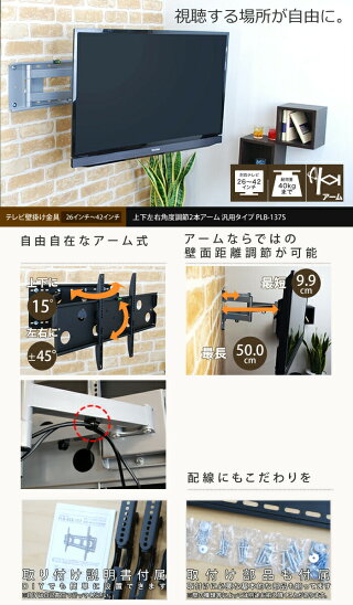 レビューで送料無料テレビ壁掛け金具26-42インチ対応上下左右角度調節アーム式PLB-137S液晶テレビ/プラズマテレビを壁掛けに(テレビ壁掛金具/TV壁掛け金具/壁掛けTV/壁掛/金具/小型テレビ/26型,29型,30型,32型,37型,40型,42型)【RCP】