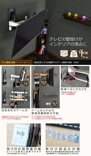 レビューで送料無料超高品質のテレビ壁掛け金具37-65インチ対応上下左右可動アームタイプA4041液晶テレビ/プラズマテレビを壁掛けに(テレビ壁掛金具/TV壁掛け金具/壁掛けTV/37型,40型,42型,45型,46型,52型,57型,60型,65型)【RCP】
