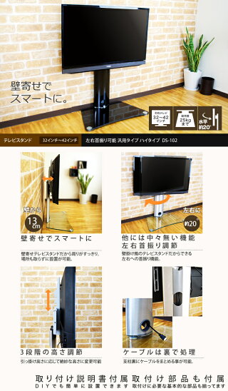 レビューで送料無料/ポイント10倍壁掛け風テレビスタンド34-42インチ対応ハイタイプDS-102テレビ壁寄せスタンド(壁寄せテレビスタンド)(TVボード/テレビ台/TVラック/TVスタンド/テレビボード/テレビスタンド/壁寄せ/37型,40型)【RCP】