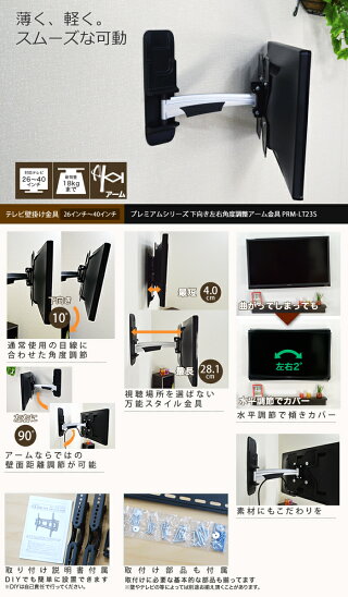レビューで送料無料スタイリッシュテレビ壁掛け金具26-40インチ対応下向き左右アームタイプPRM-LT23S液晶テレビ/プラズマテレビを壁掛けに(テレビ壁掛金具/TV壁掛け金具/壁掛/金具/白/ホワイト/27型,30型,32型,36型,37型,40型)【RCP】