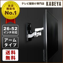 レビューで送料無料超高品質のテレビ壁掛け金具26-52インチ対応下向き左右可動アームタイプAE444液晶テレビ/プラズマテレビを壁掛けに(テレビ壁掛金具/TV壁掛け金具/壁掛けTV/26型,30型,32型,37型,40型,42型,45型,46型,52型)【RCP】
