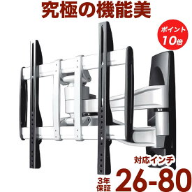 【ポイント20～10倍アップ中】 テレビ 壁掛け 金具 アーム 式 壁掛けテレビ 壁掛け金具 テレビ金具 テレビ壁掛金具 送料無料 大型 A4041