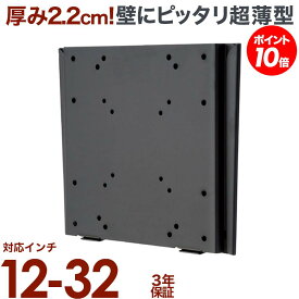 【ポイント20～10倍アップ中】 テレビ 壁掛け 金具 壁掛け金具 壁掛けテレビ テレビ金具 テレビ壁掛金具 送料無料 角度固定 LCD-111