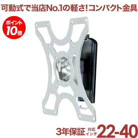 【ポイント20～10倍アップ中】 テレビ 壁掛け 金具 壁掛け金具 壁掛けテレビ テレビ金具 テレビ壁掛金具 送料無料 上下左右角度調節 LCD-2600