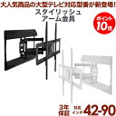 【ポイント20〜10倍アップ中】テレビ 壁掛け 金具 アーム 式 壁掛け金具 壁掛けテレビ テレビ金具 テレビ壁掛金具 送…