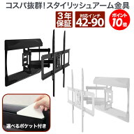 【スーパーSALE　P10倍】 送料無料 テレビ 壁掛け 金具 壁掛けテレビ テレビ壁掛け金具 テレビ壁掛金具 …